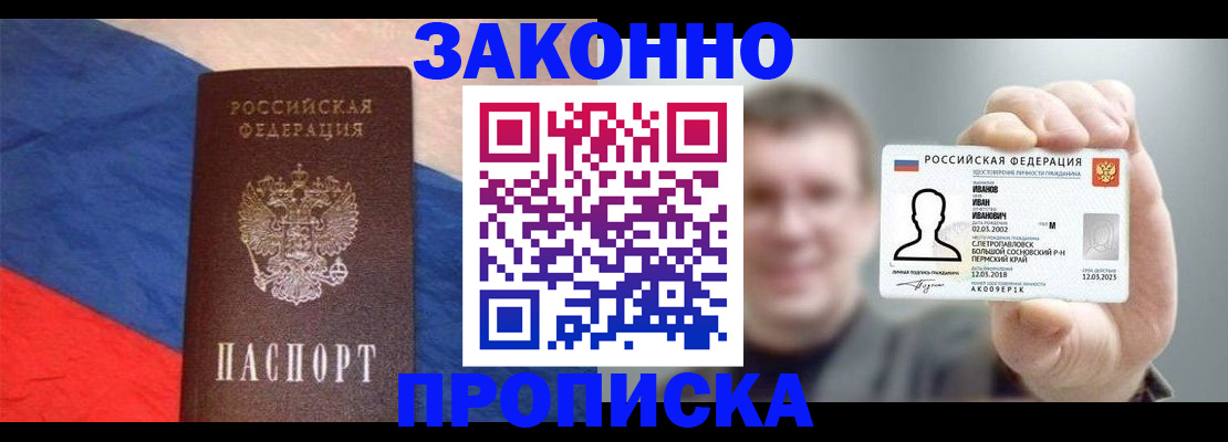 временная регистрация собственник в Зеленокумске