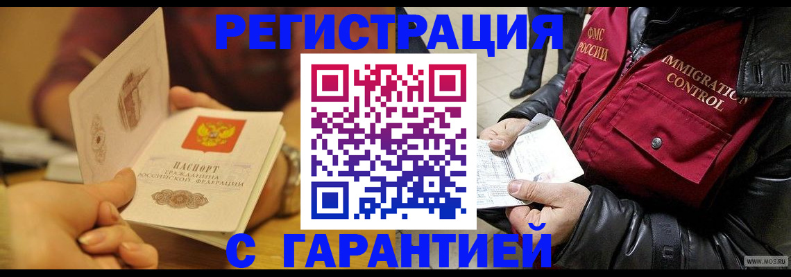 временная регистрация гарантия в Зеленокумске